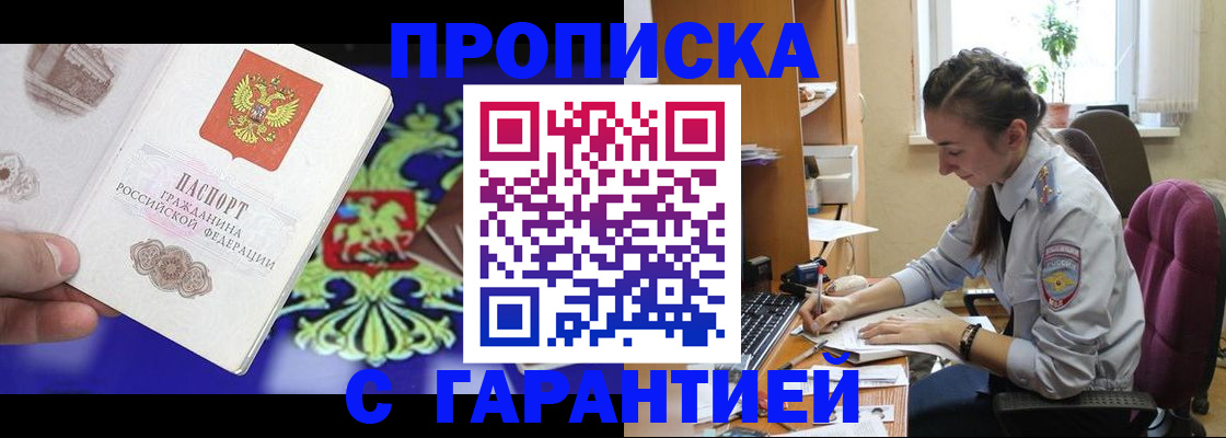 прописка штамп в Топках
