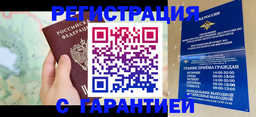 прописка для военкомата в Топках