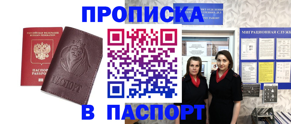 временная регистрация надежно в Топках
