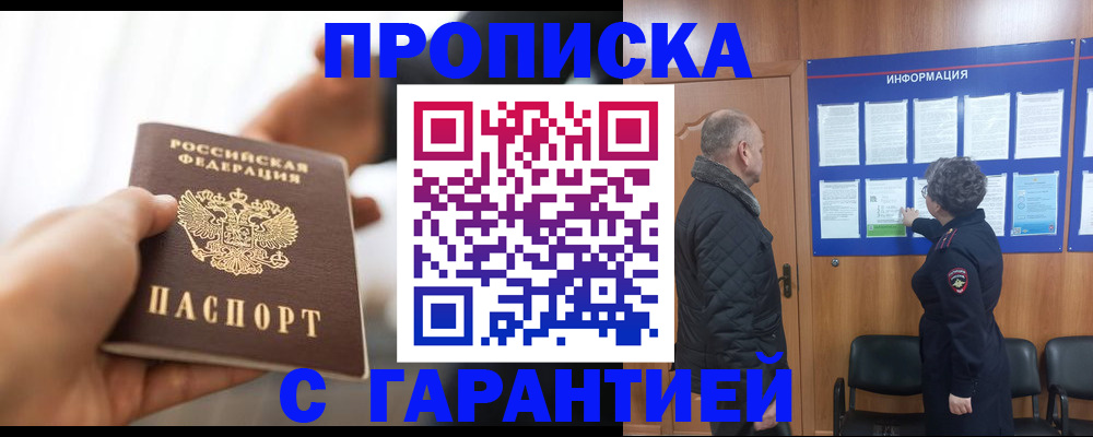 прописка в квартире в Топках