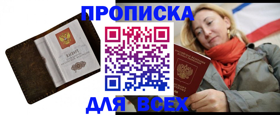 прописка в квартире в Топках